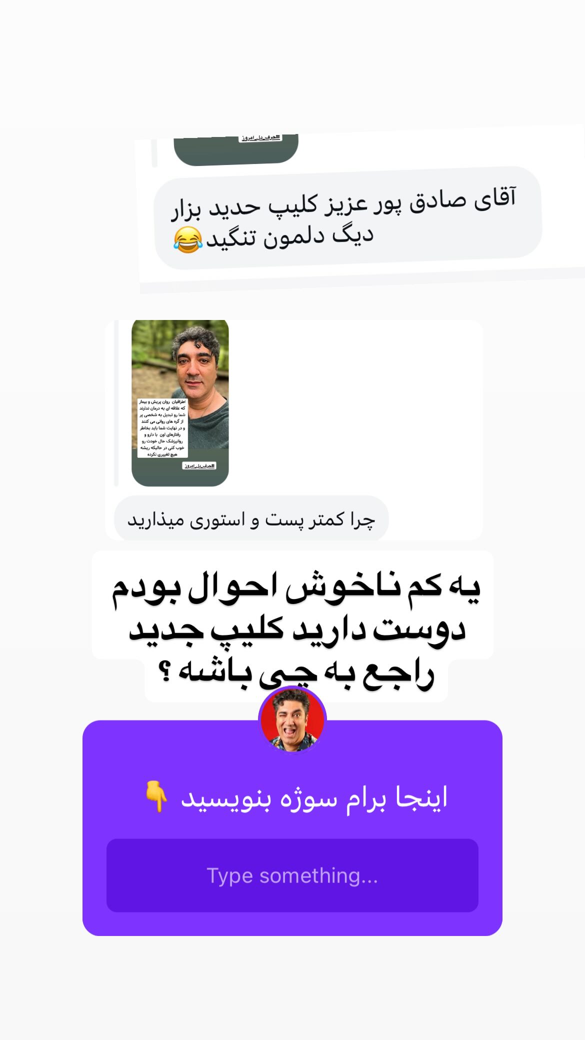  جدید ترین استوری اینستاگرام وحیدرضا صادق پور