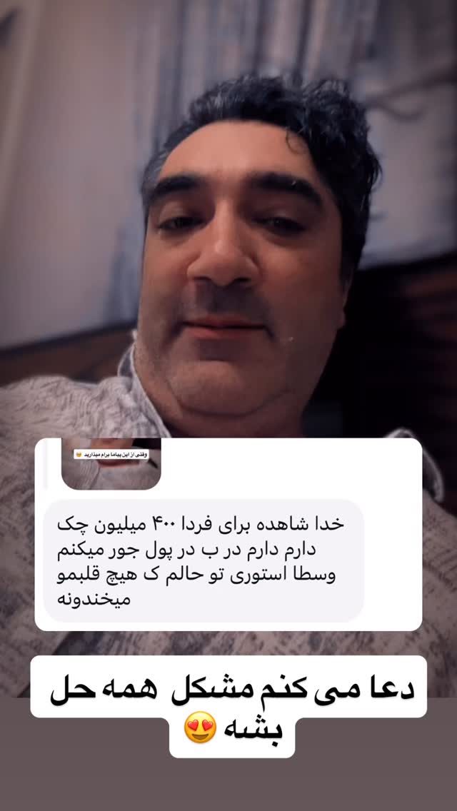  جدید ترین استوری اینستاگرام وحیدرضا صادق پور