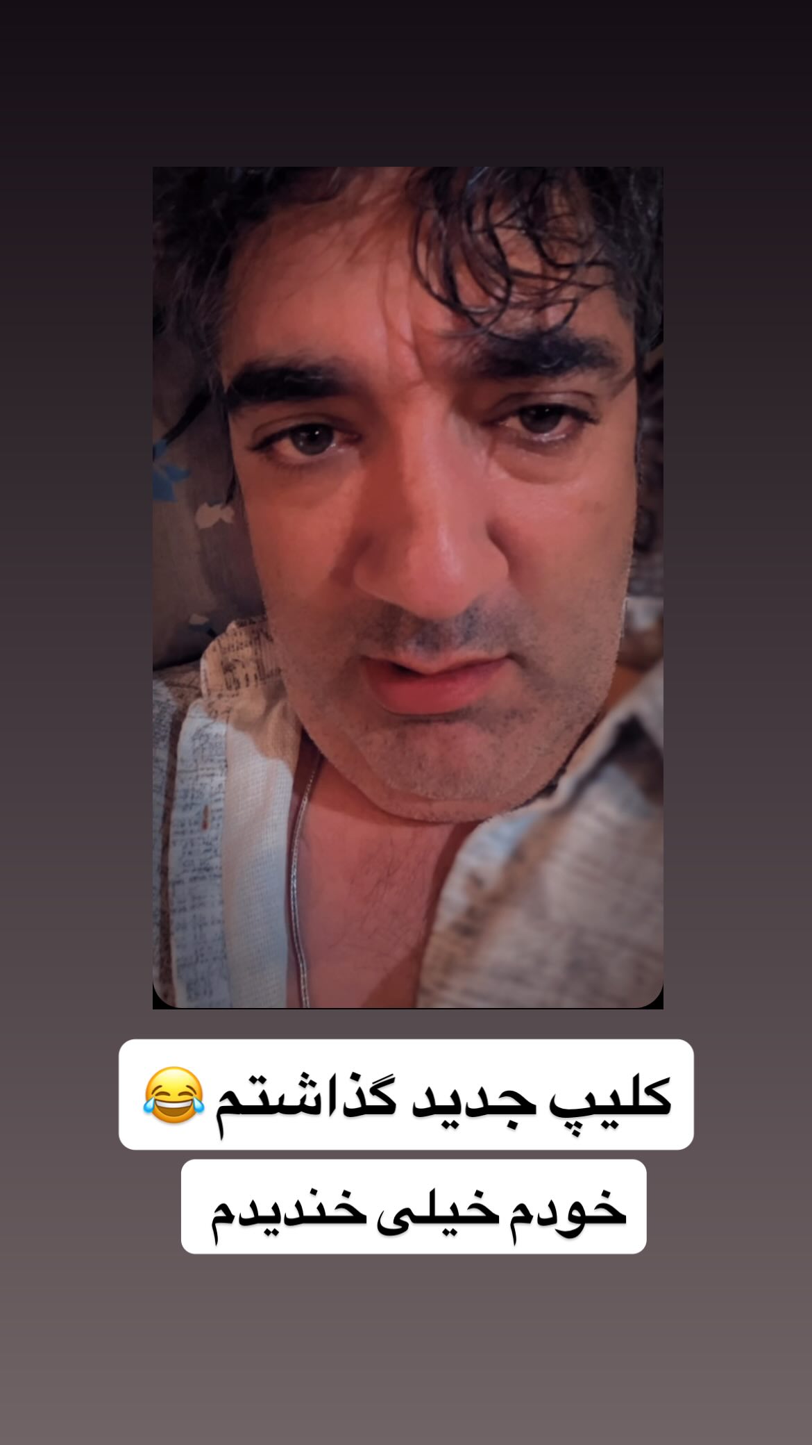 جدید ترین استوری اینستاگرام وحیدرضا صادق پور