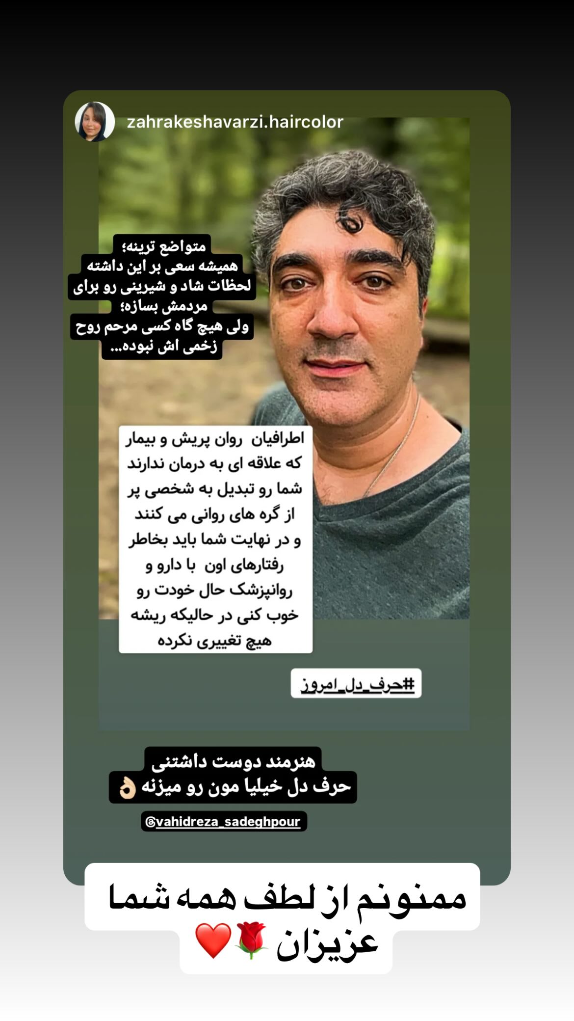  جدید ترین استوری اینستاگرام وحیدرضا صادق پور