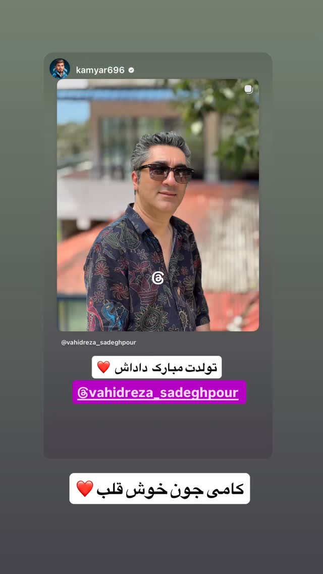  جدید ترین استوری اینستاگرام وحیدرضا صادق پور