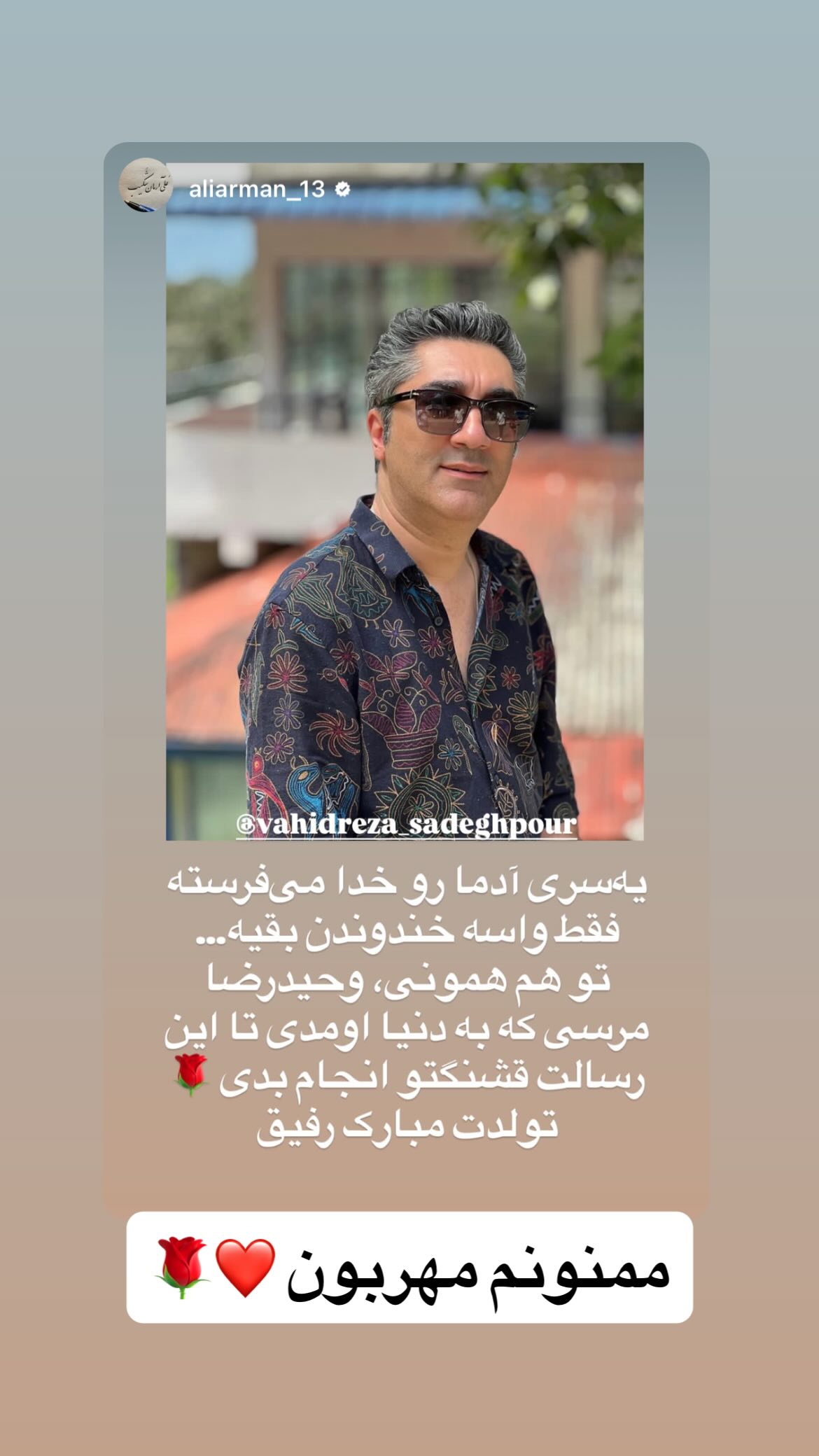  جدید ترین استوری اینستاگرام وحیدرضا صادق پور