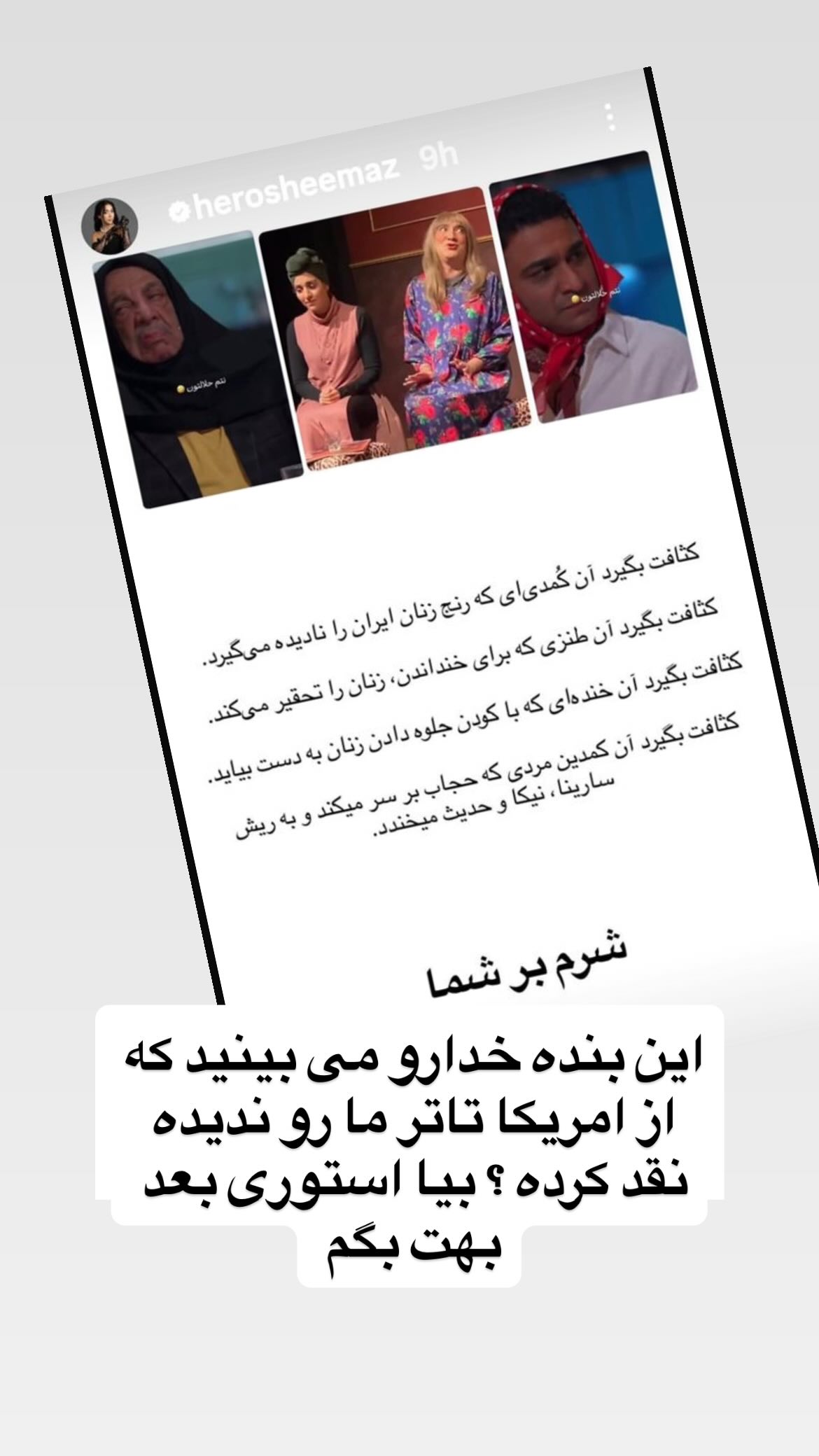  جدید ترین استوری اینستاگرام وحیدرضا صادق پور