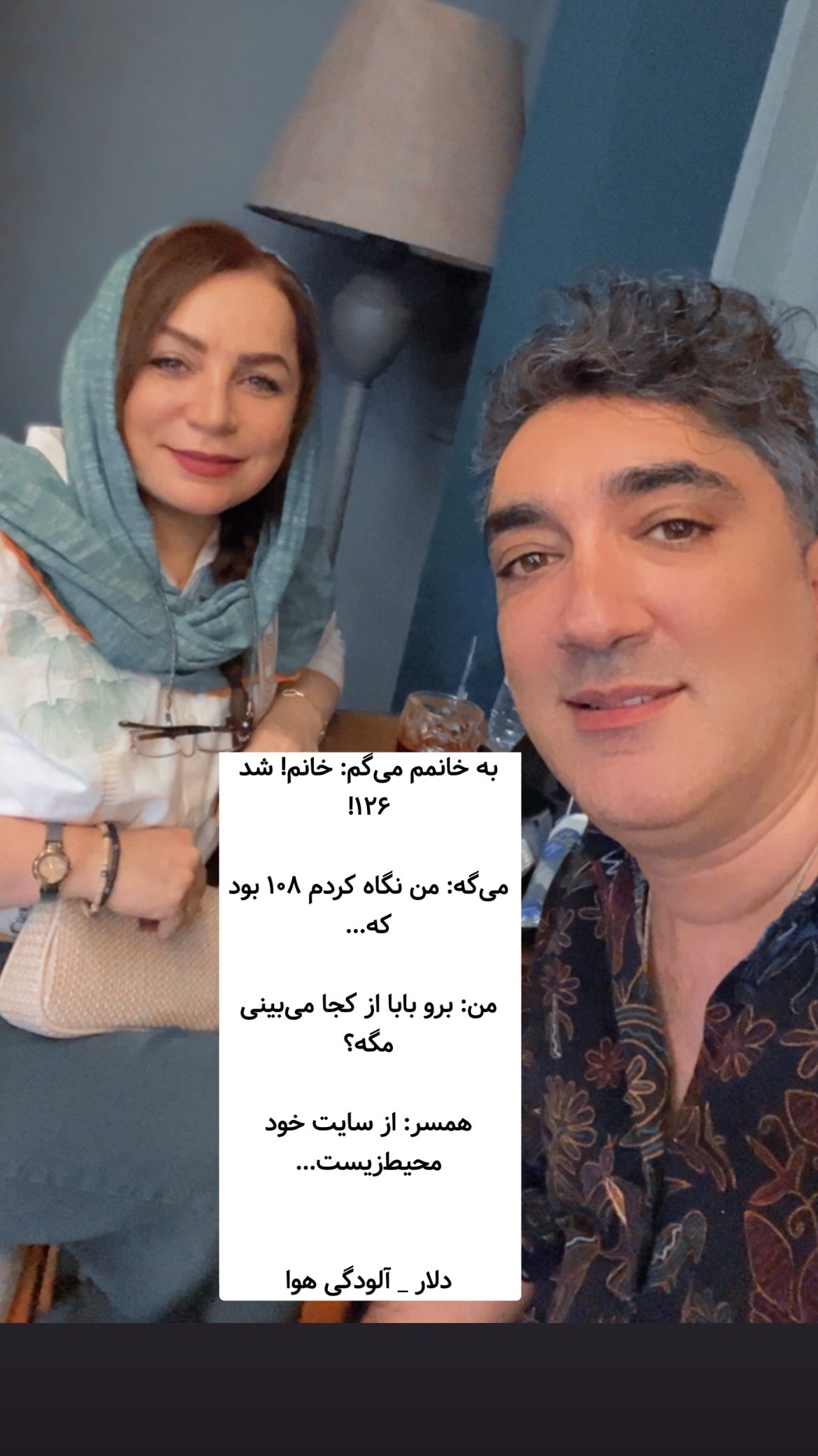  جدید ترین استوری اینستاگرام وحیدرضا صادق پور