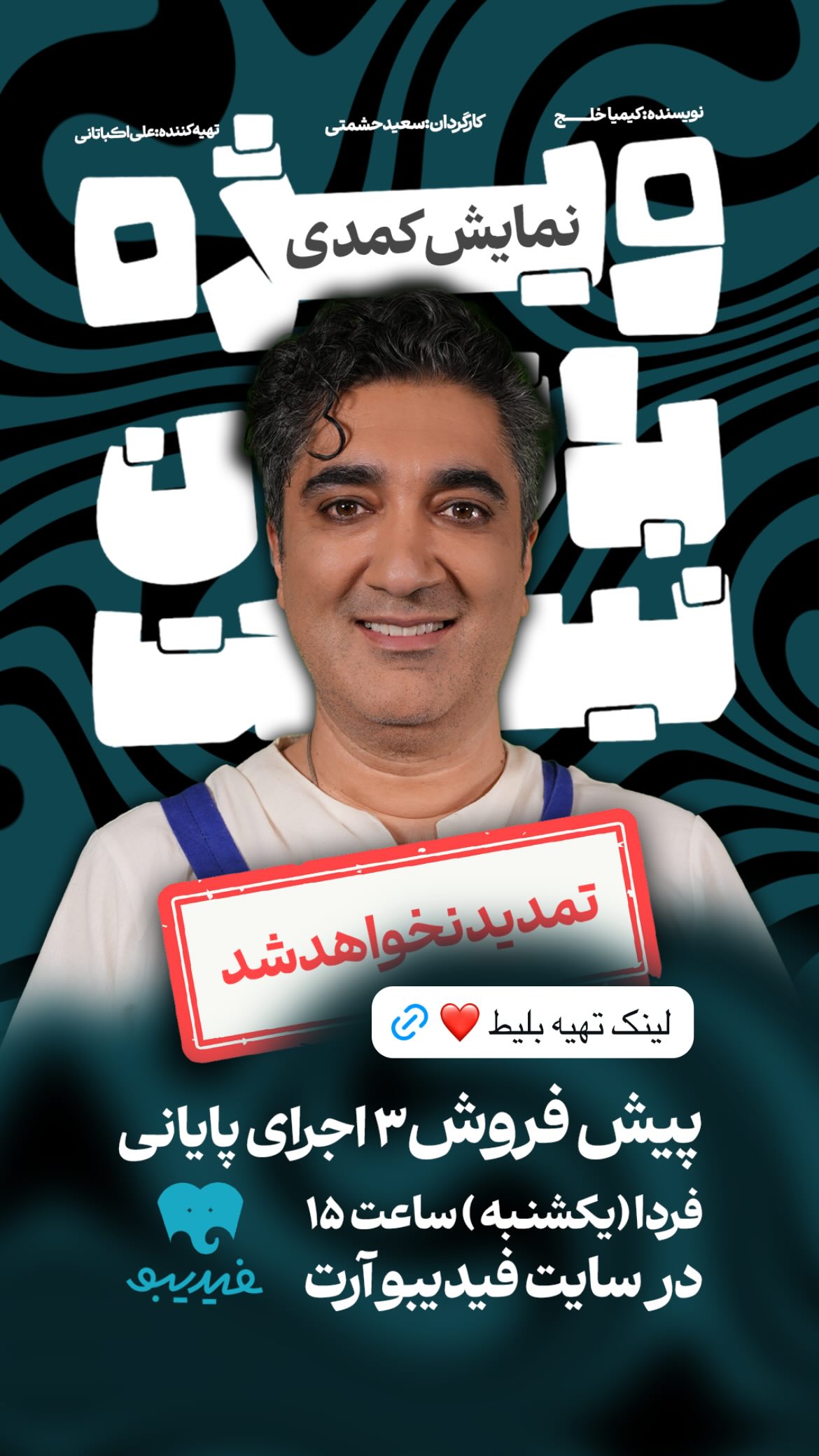  جدید ترین استوری اینستاگرام وحیدرضا صادق پور