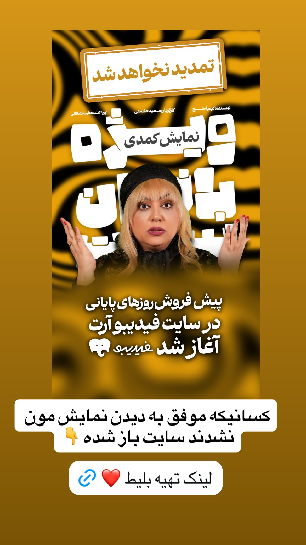  جدید ترین استوری اینستاگرام وحیدرضا صادق پور