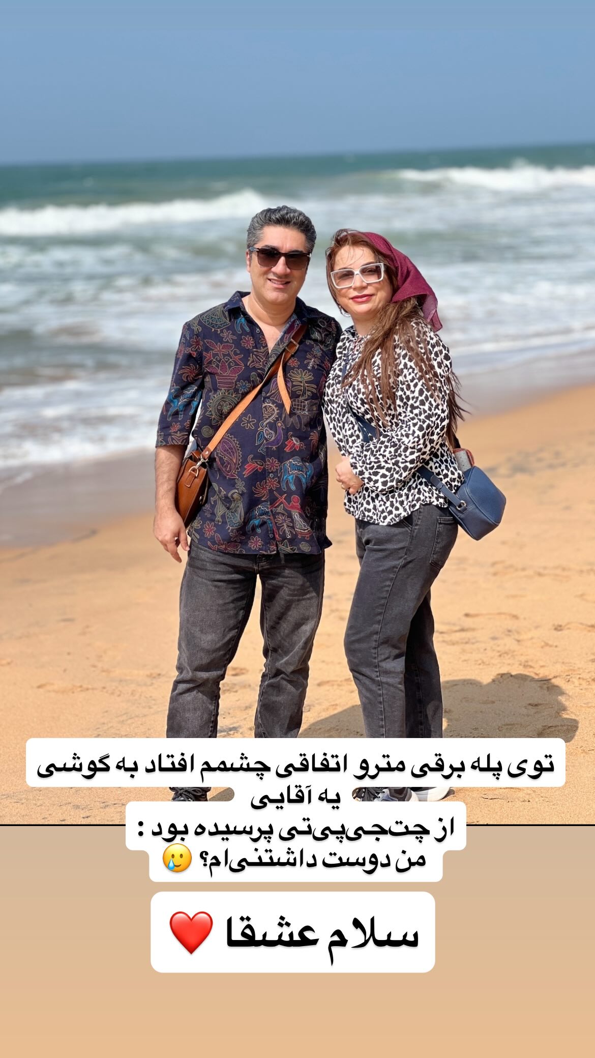  جدید ترین استوری اینستاگرام وحیدرضا صادق پور