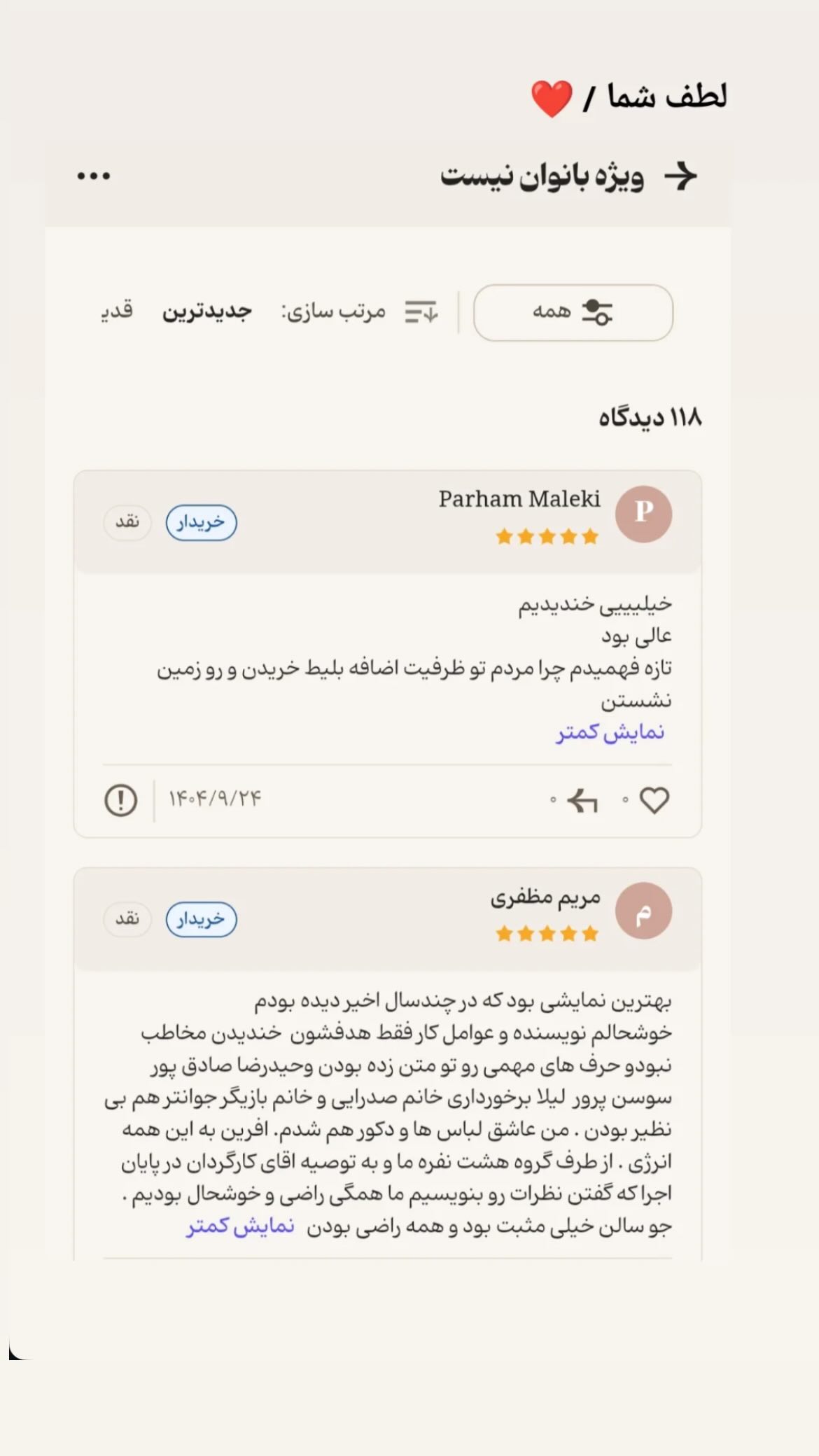 جدید ترین استوری اینستاگرام وحیدرضا صادق پور