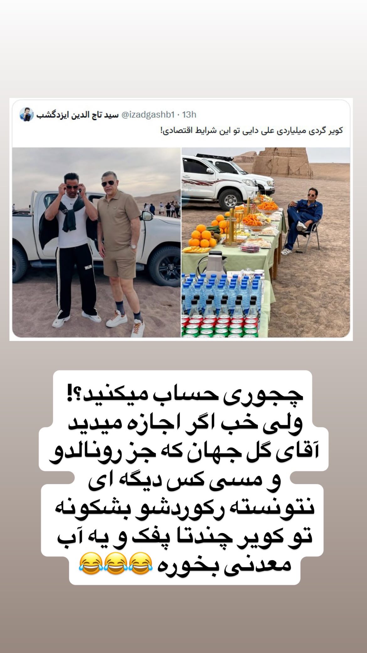  جدید ترین استوری اینستاگرام وحیدرضا صادق پور