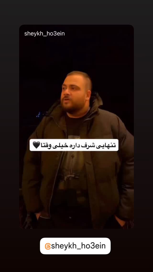  جدید ترین استوری اینستاگرام وحیدرضا صادق پور