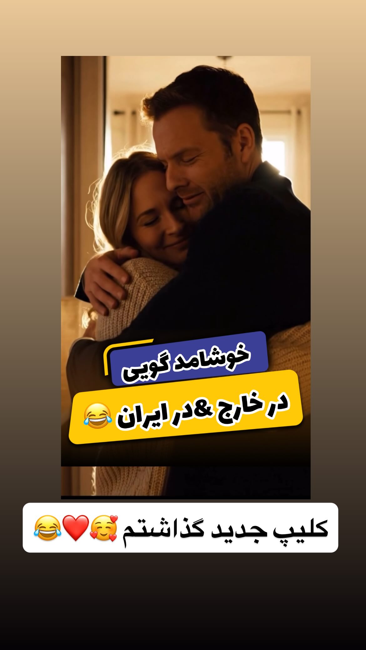  جدید ترین استوری اینستاگرام وحیدرضا صادق پور