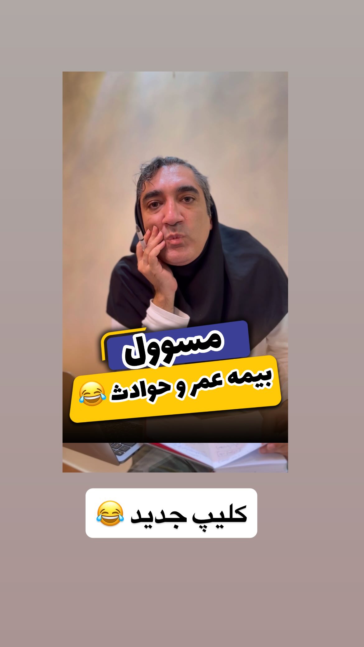  جدید ترین استوری اینستاگرام وحیدرضا صادق پور