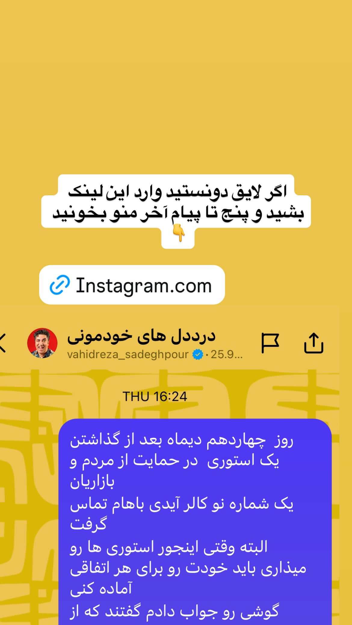  جدید ترین استوری اینستاگرام وحیدرضا صادق پور