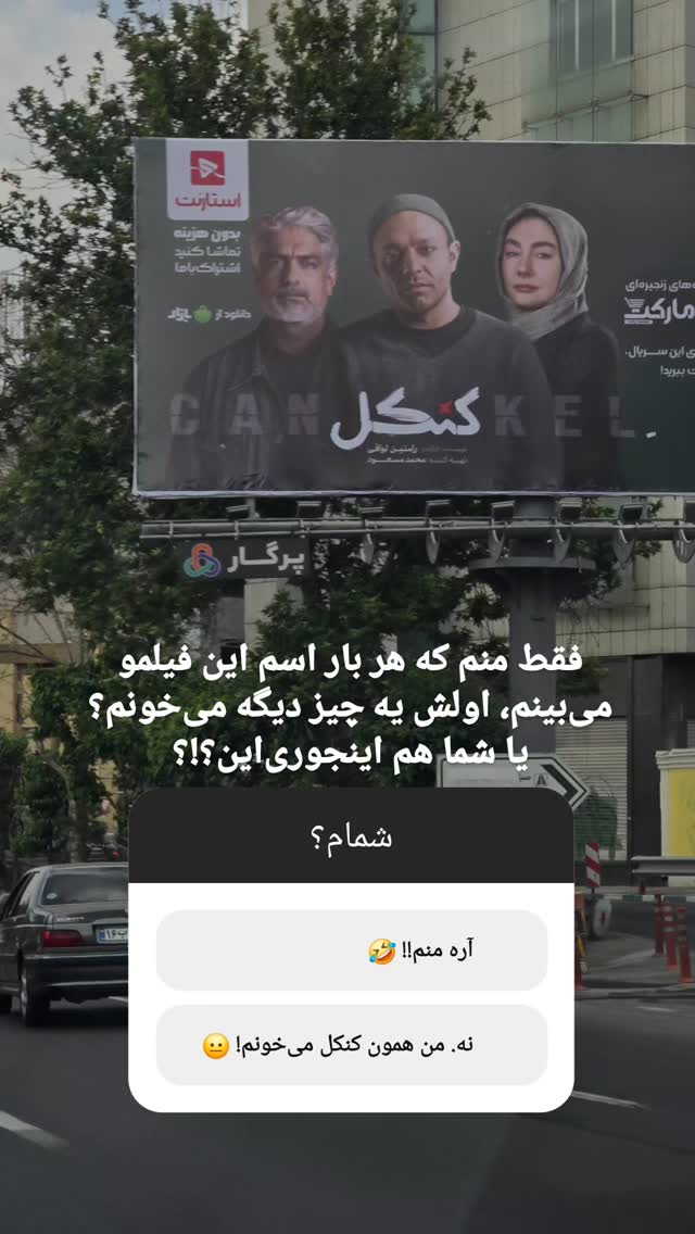  جدید ترین استوری اینستاگرام وحید رونقی
