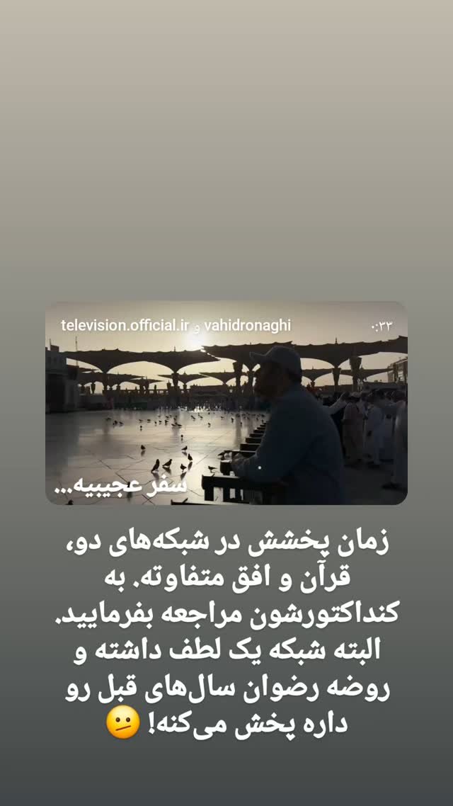  جدید ترین استوری اینستاگرام وحید رونقی