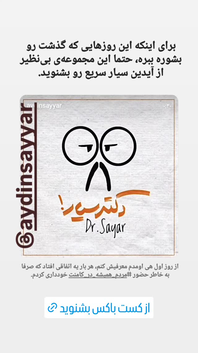  جدید ترین استوری اینستاگرام وحید رونقی
