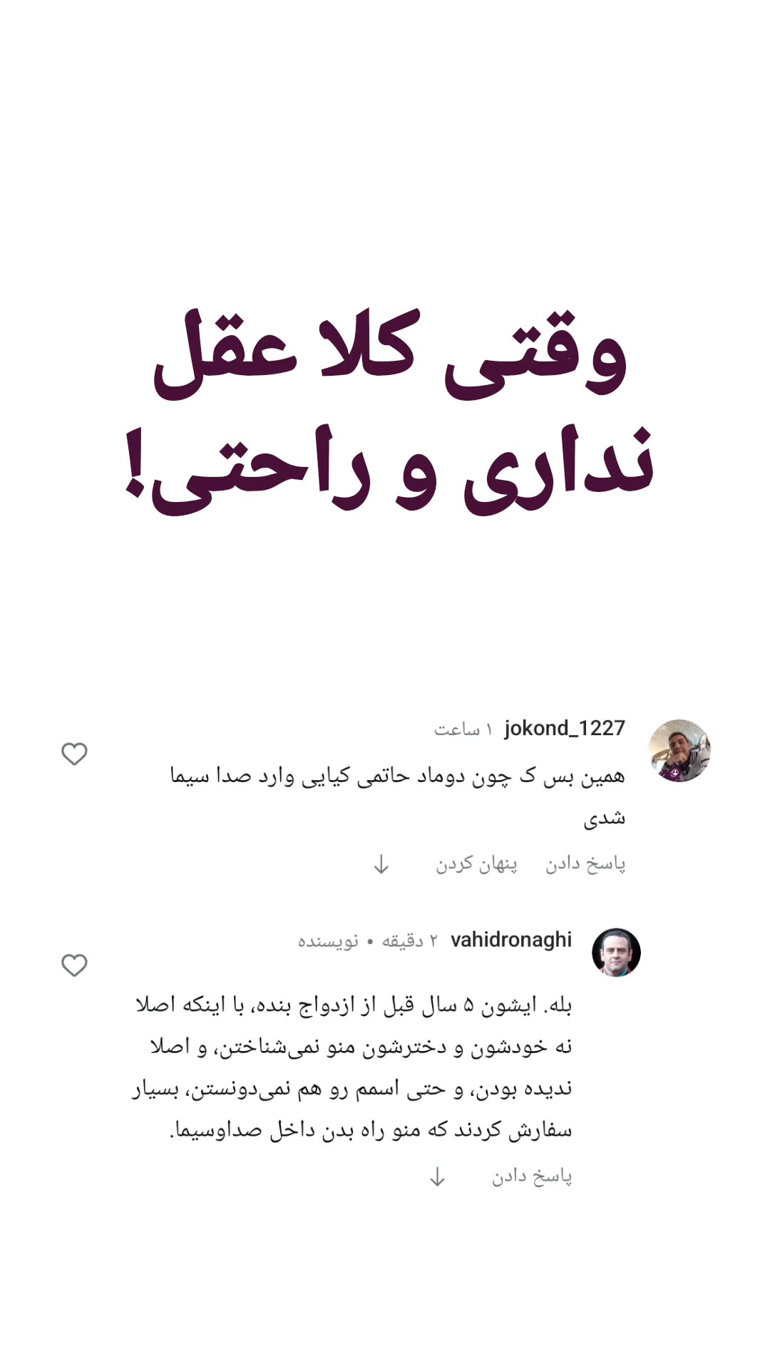  جدید ترین استوری اینستاگرام وحید رونقی
