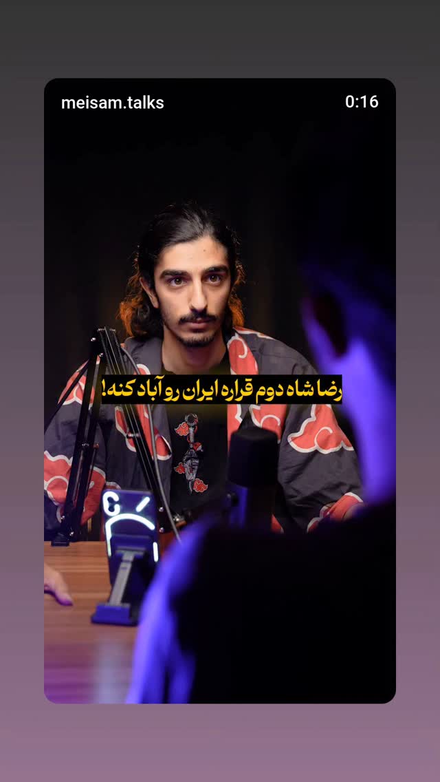  جدید ترین استوری اینستاگرام وحید رونقی