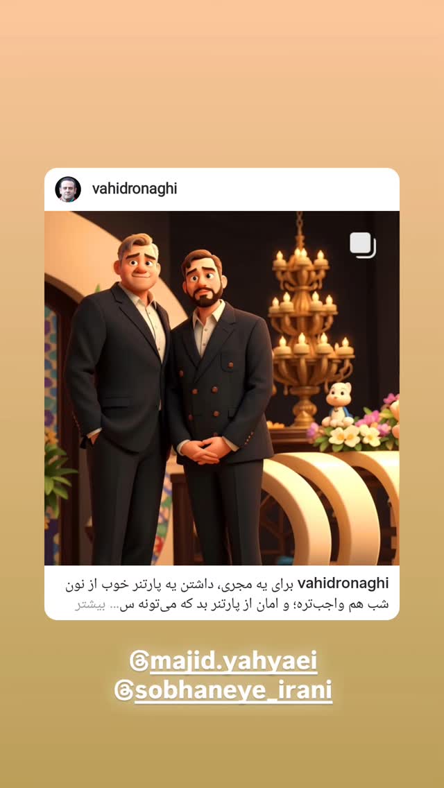  جدید ترین استوری اینستاگرام وحید رونقی