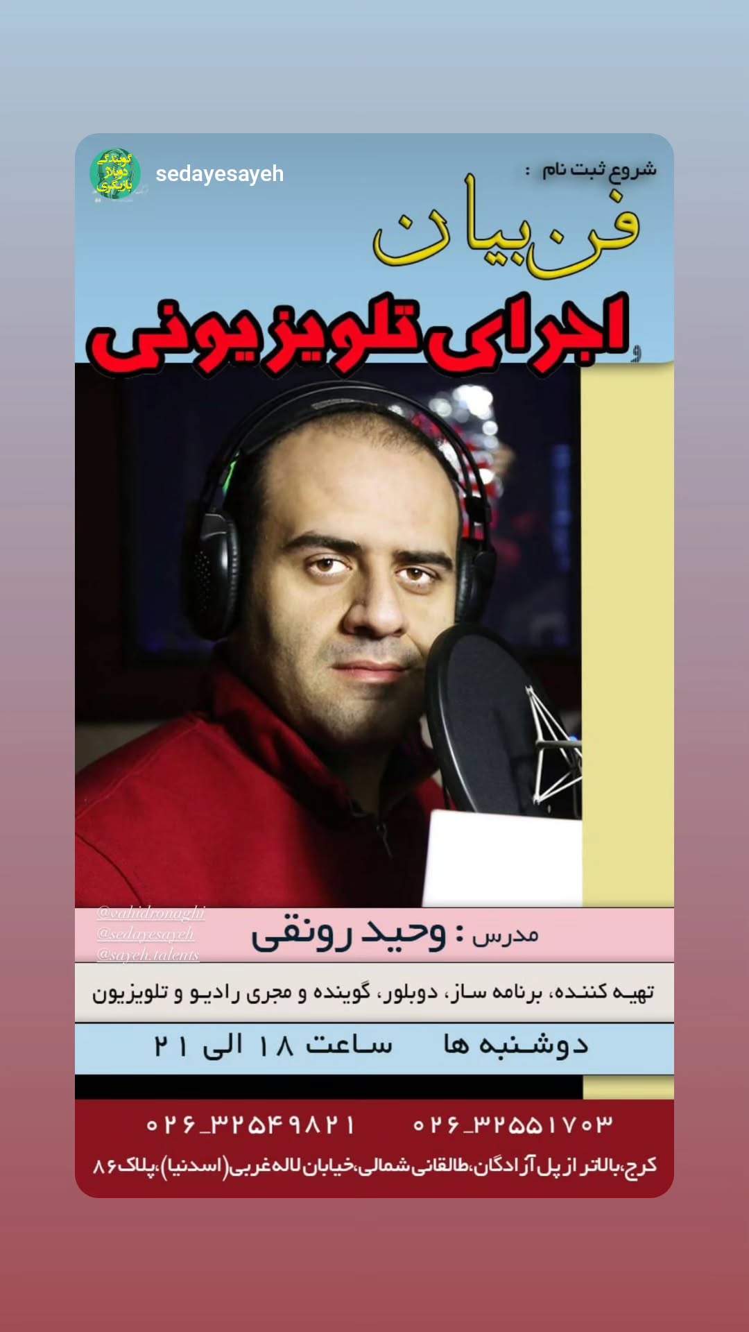  جدید ترین استوری اینستاگرام وحید رونقی