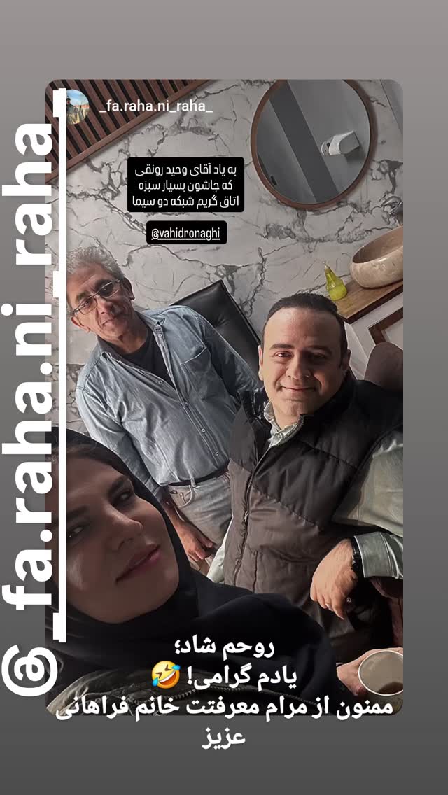  جدید ترین استوری اینستاگرام وحید رونقی
