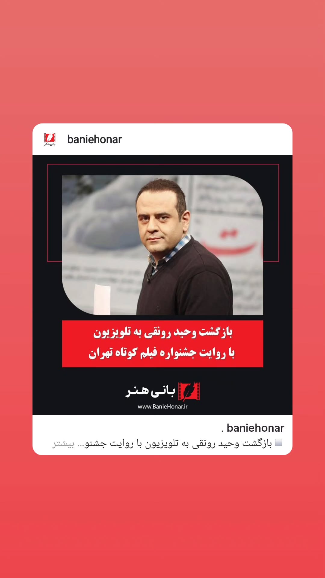  جدید ترین استوری اینستاگرام وحید رونقی