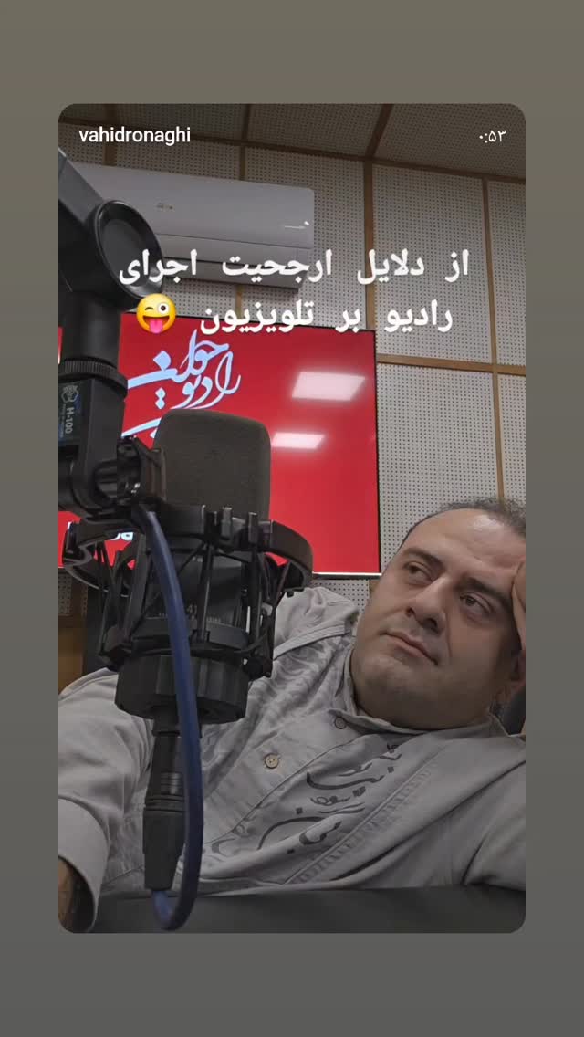  جدید ترین استوری اینستاگرام وحید رونقی
