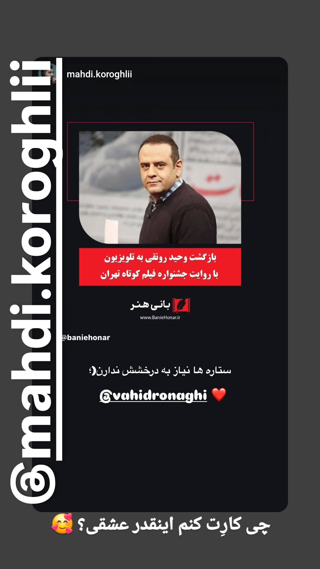  جدید ترین استوری اینستاگرام وحید رونقی