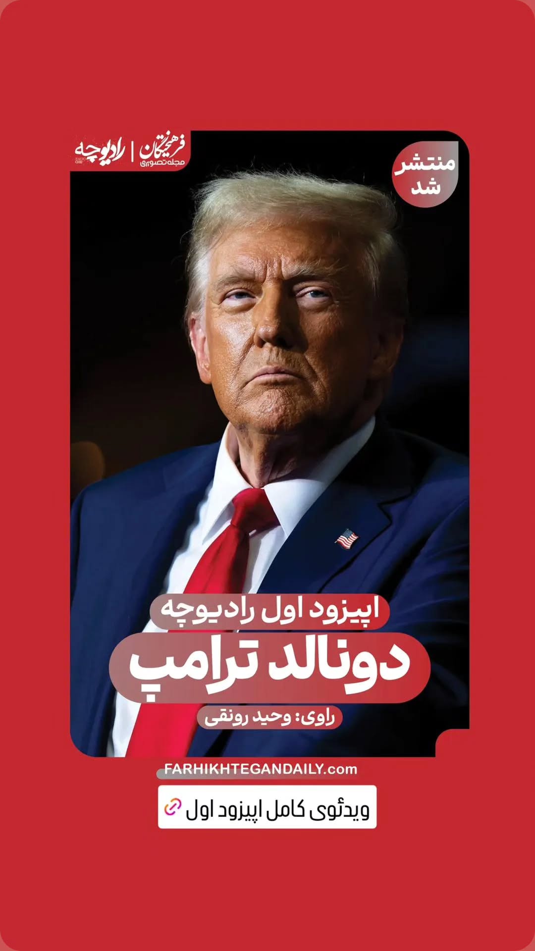  جدید ترین استوری اینستاگرام وحید رونقی