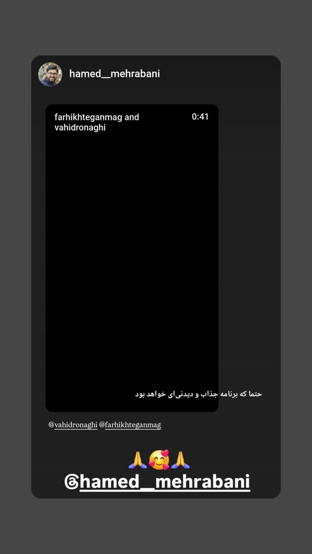  جدید ترین استوری اینستاگرام وحید رونقی