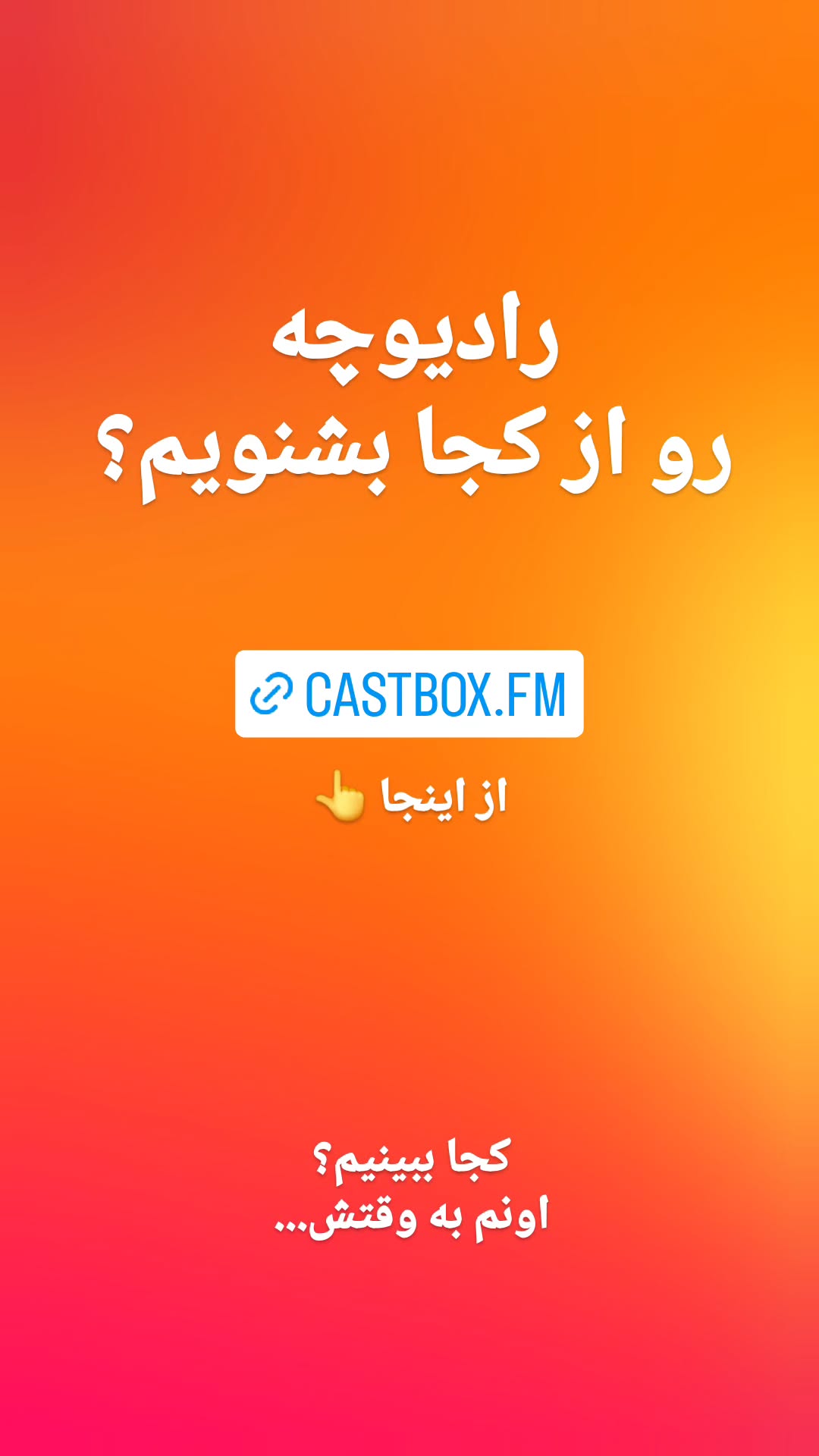 جدید ترین استوری اینستاگرام وحید رونقی
