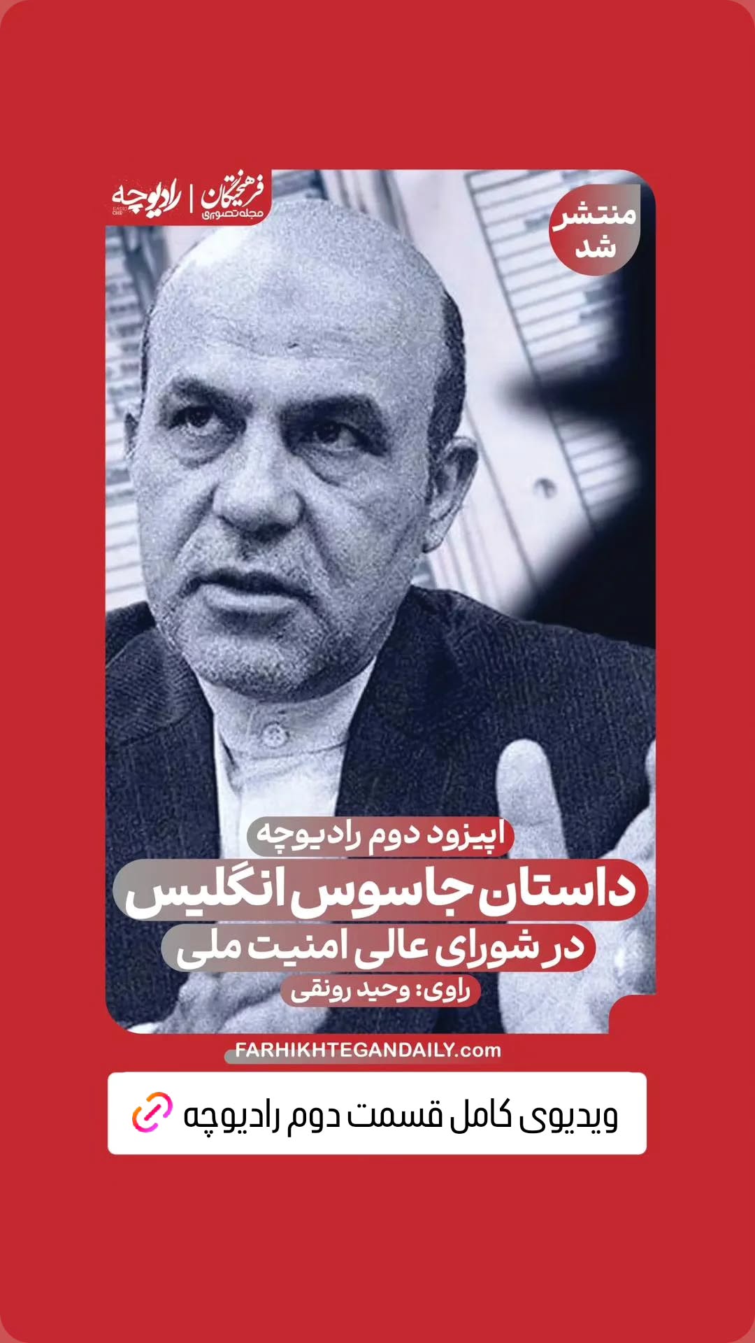  جدید ترین استوری اینستاگرام وحید رونقی