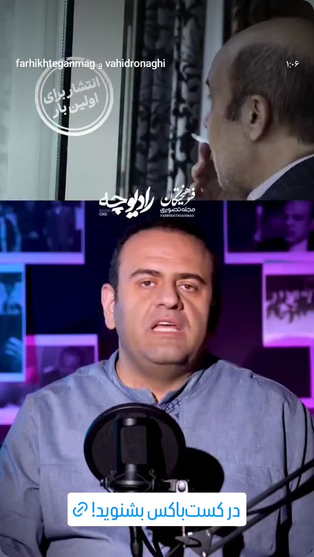  جدید ترین استوری اینستاگرام وحید رونقی