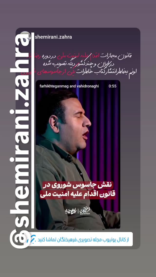  جدید ترین استوری اینستاگرام وحید رونقی