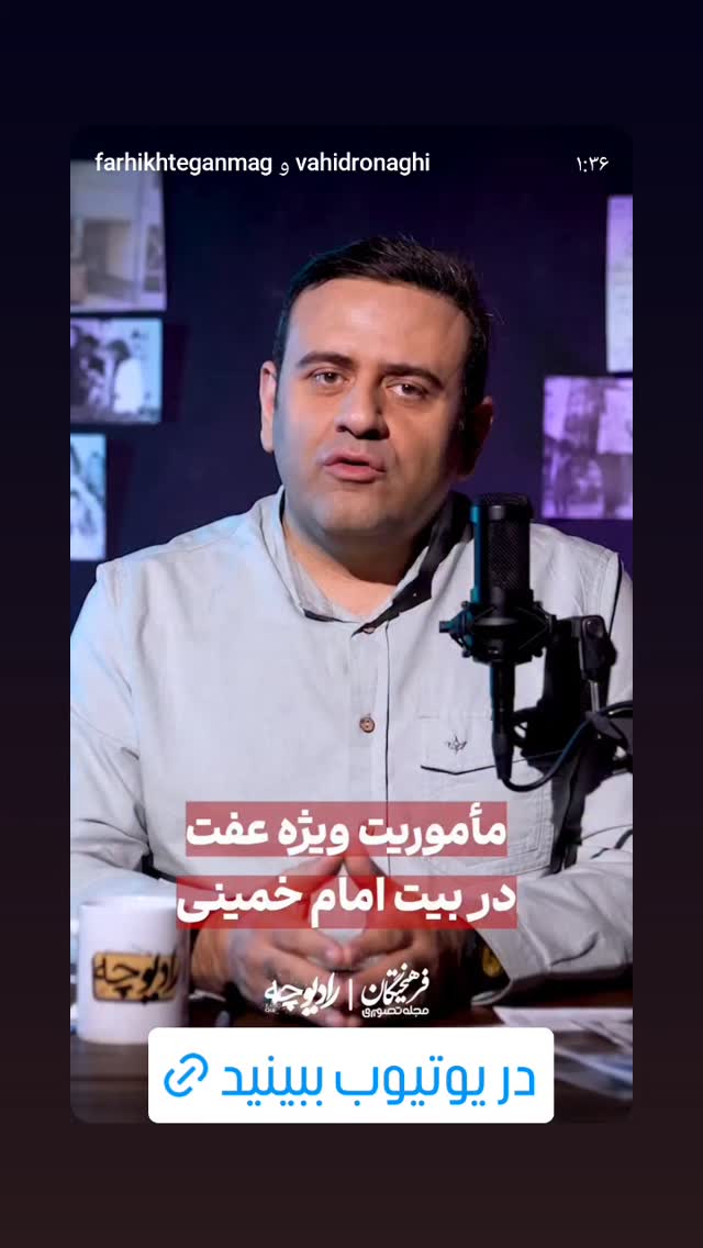  جدید ترین استوری اینستاگرام وحید رونقی