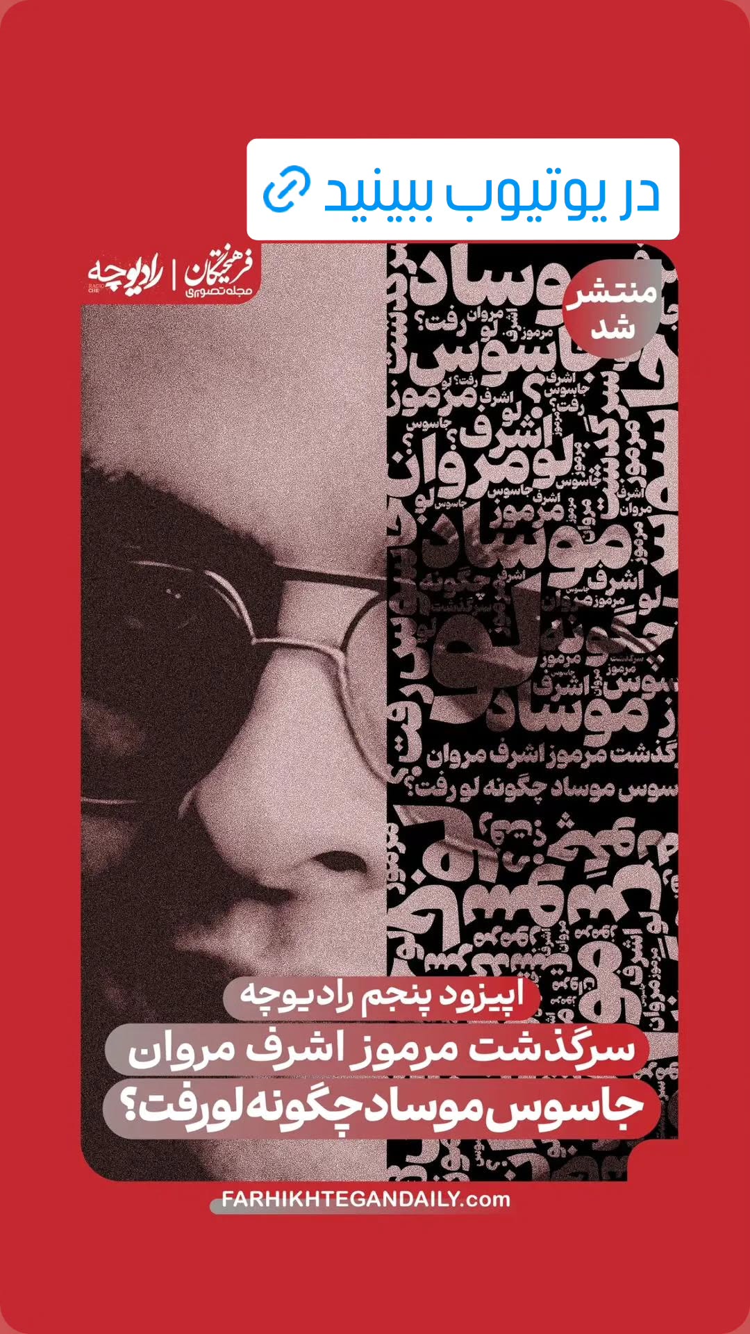 جدید ترین استوری اینستاگرام وحید رونقی