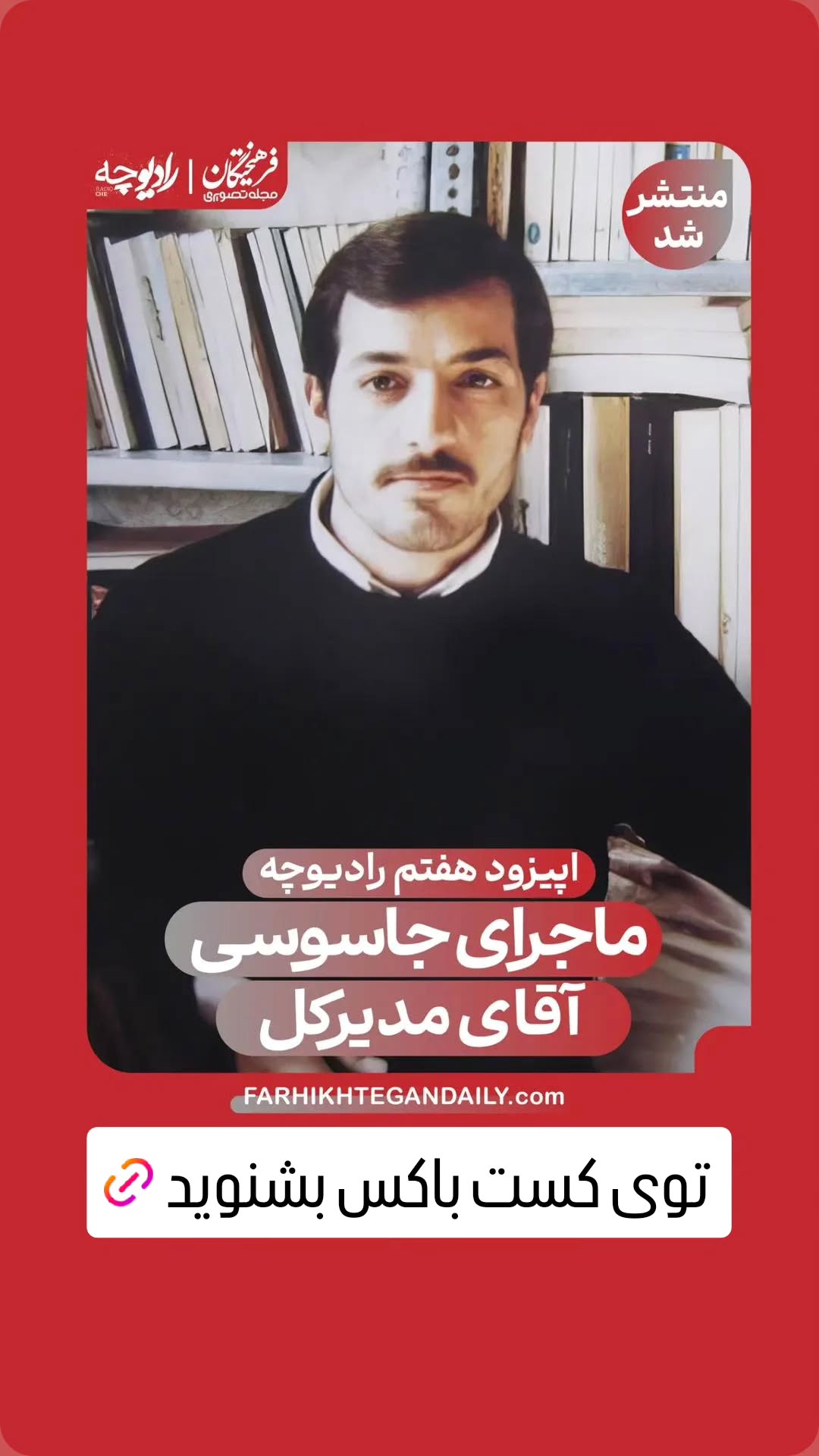  جدید ترین استوری اینستاگرام وحید رونقی