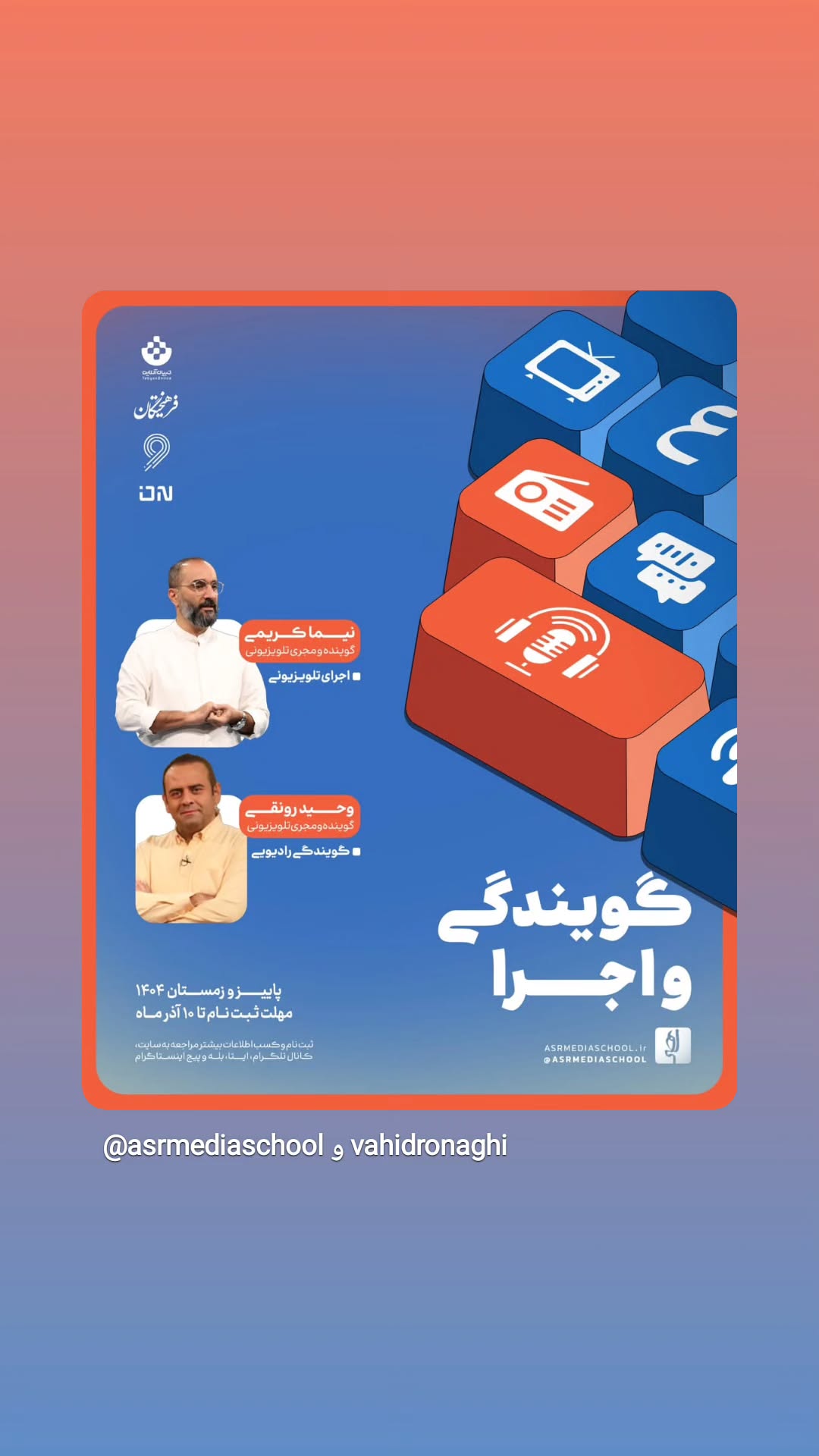  جدید ترین استوری اینستاگرام وحید رونقی