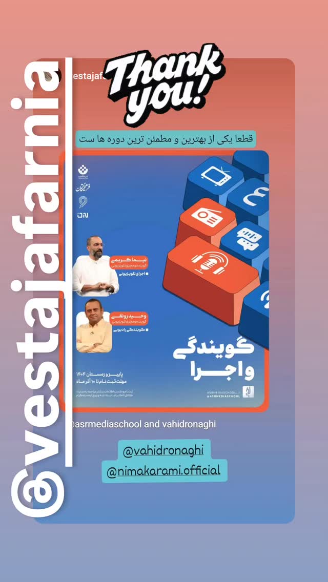  جدید ترین استوری اینستاگرام وحید رونقی