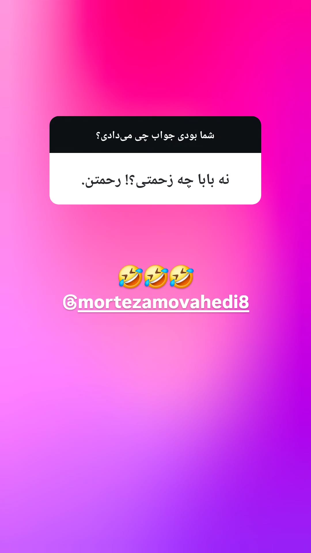  جدید ترین استوری اینستاگرام وحید رونقی