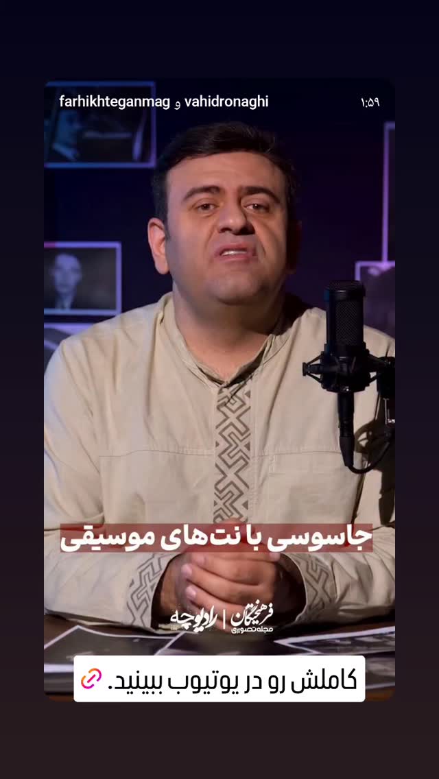  جدید ترین استوری اینستاگرام وحید رونقی