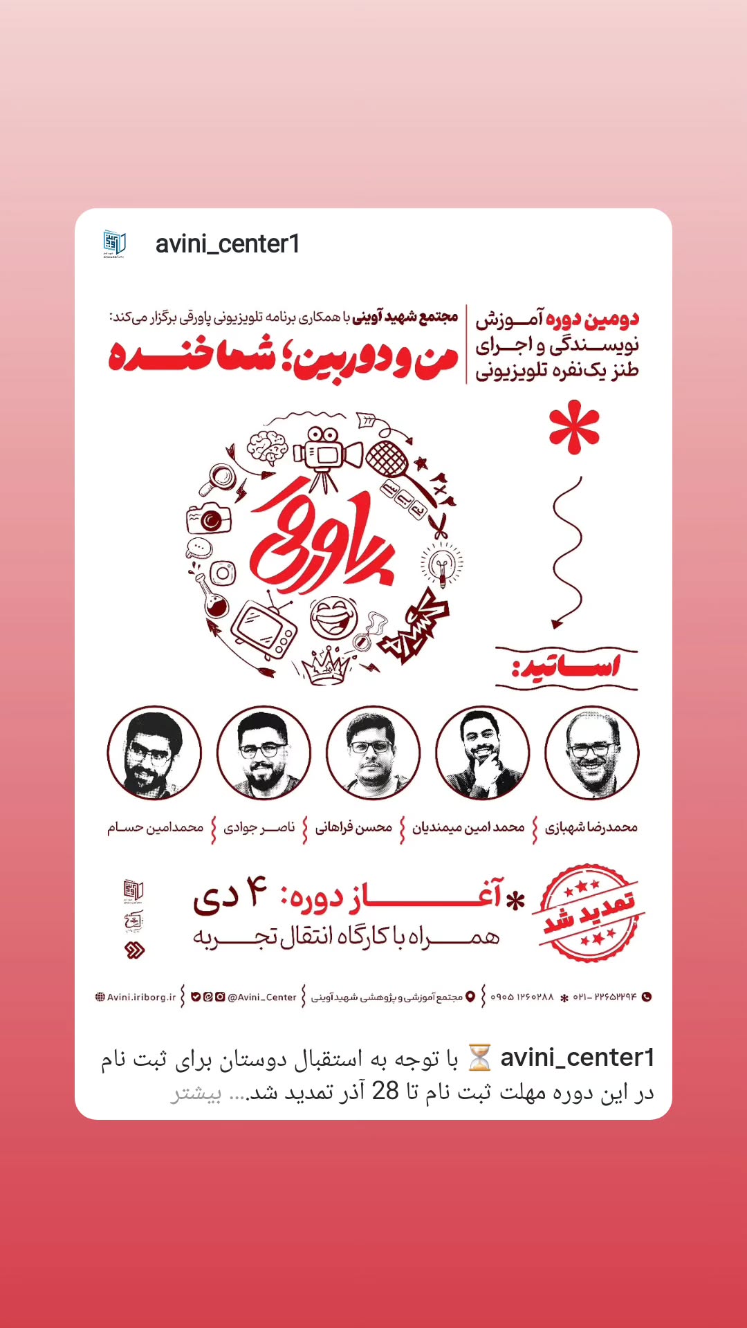  جدید ترین استوری اینستاگرام وحید رونقی