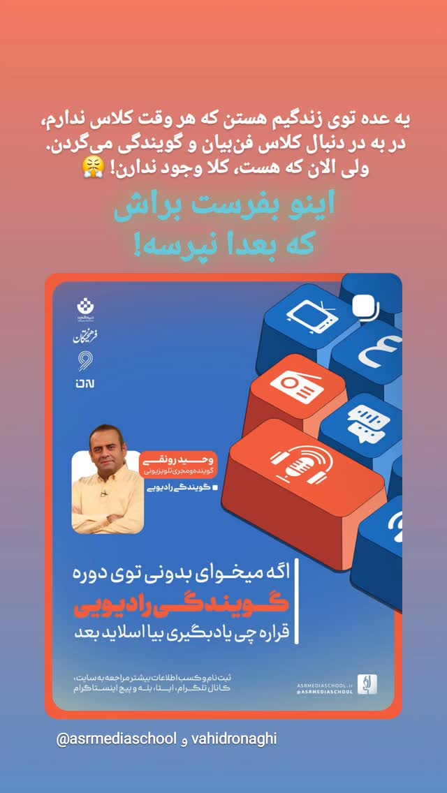  جدید ترین استوری اینستاگرام وحید رونقی