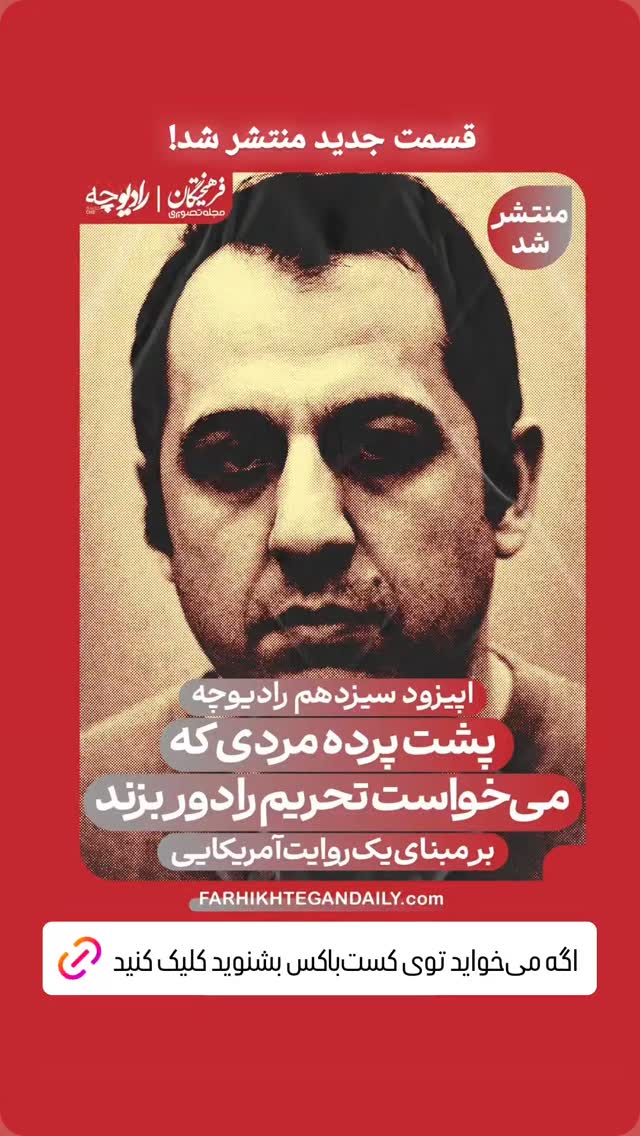  جدید ترین استوری اینستاگرام وحید رونقی