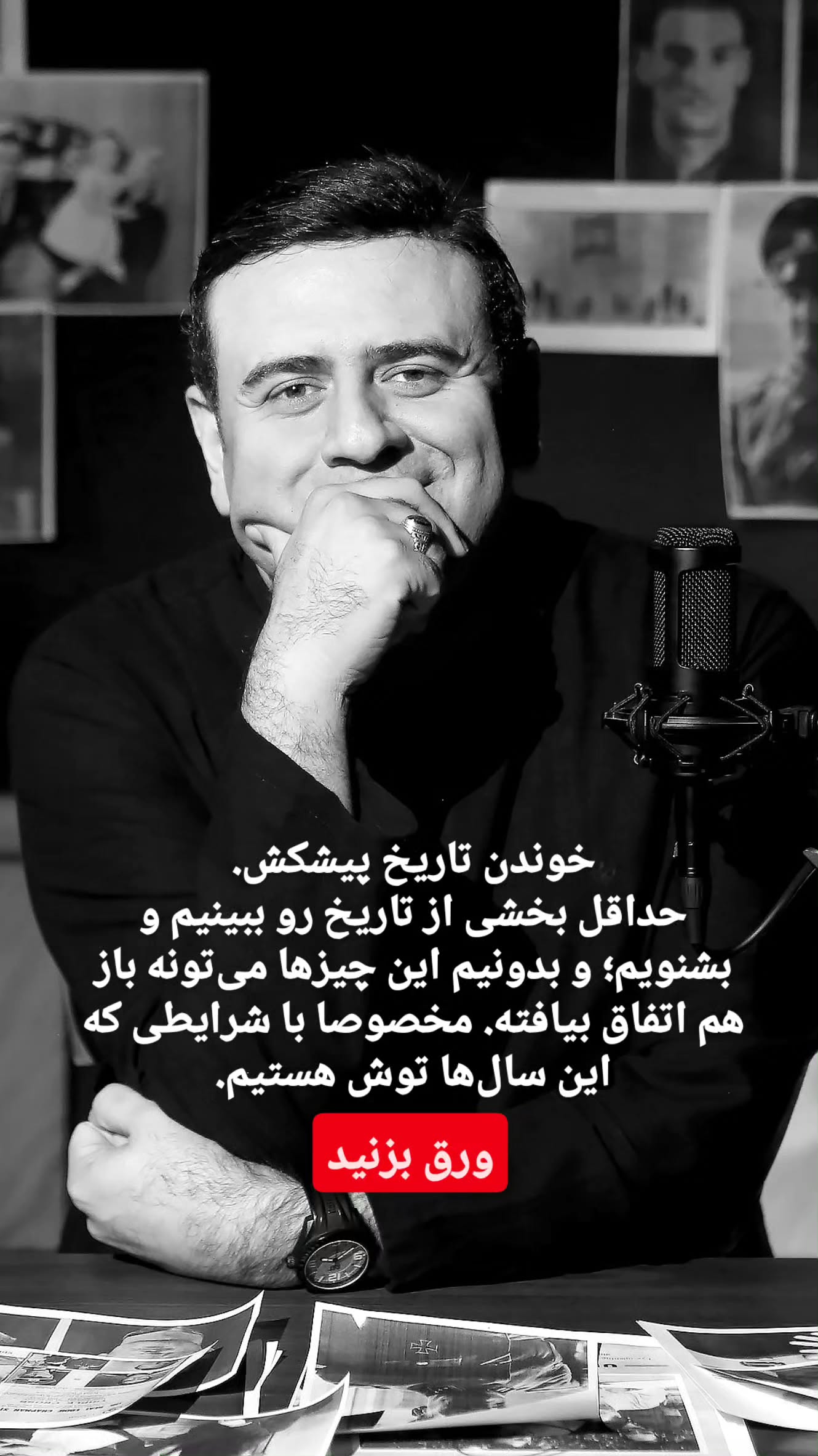  جدید ترین استوری اینستاگرام وحید رونقی