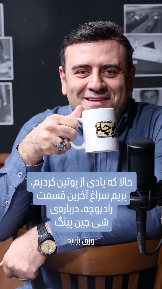 جدید ترین استوری اینستاگرام وحید رونقی