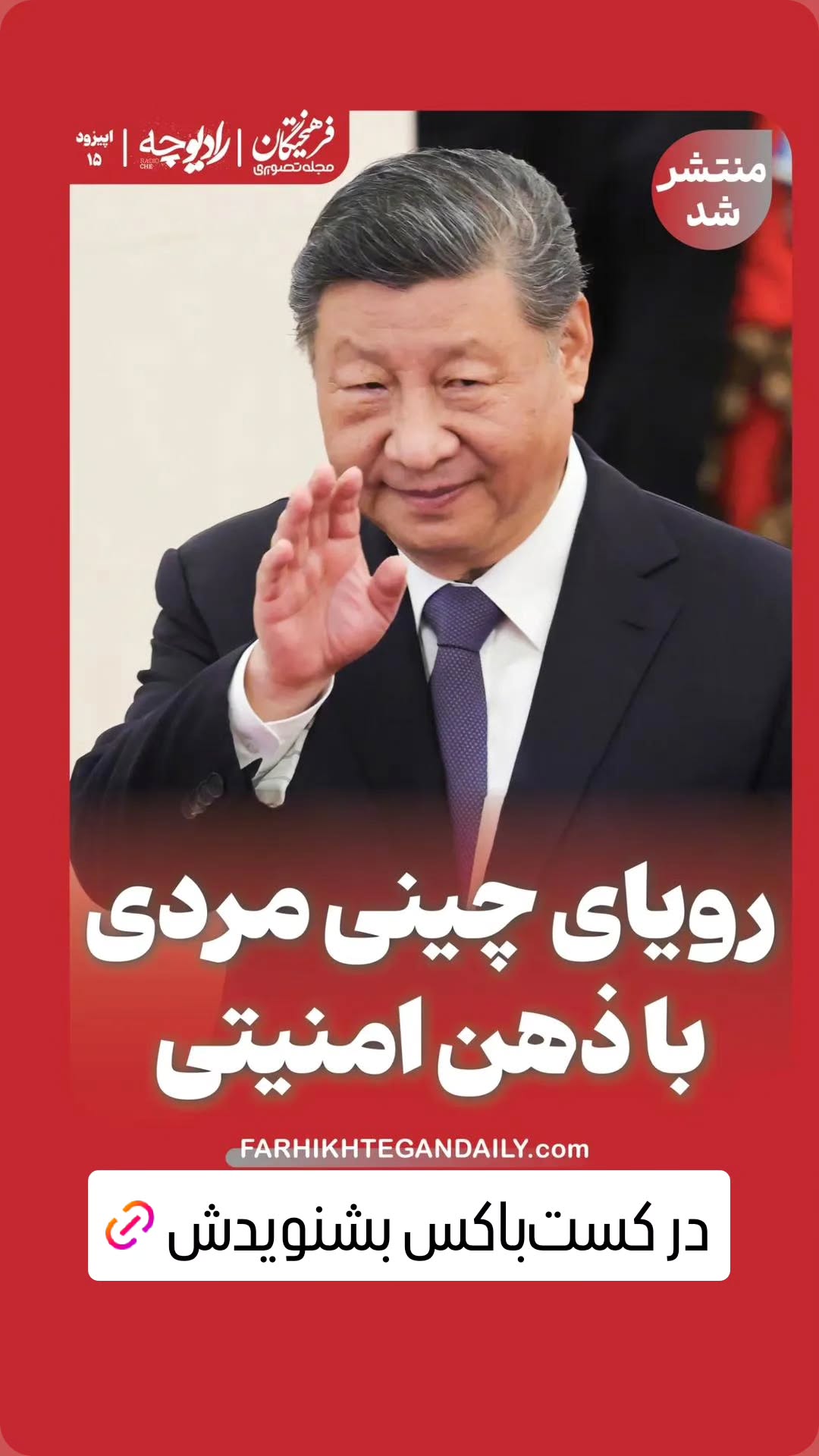  جدید ترین استوری اینستاگرام وحید رونقی