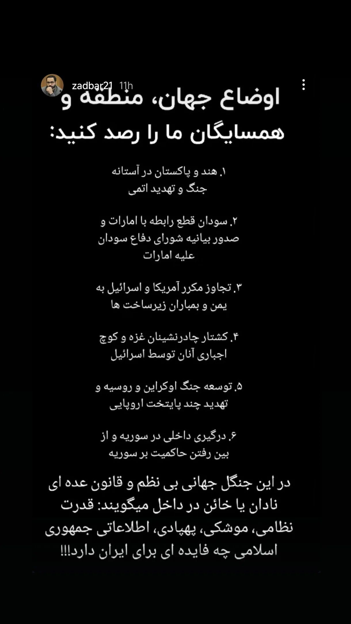  جدید ترین استوری اینستاگرام ولی الله اشرفی