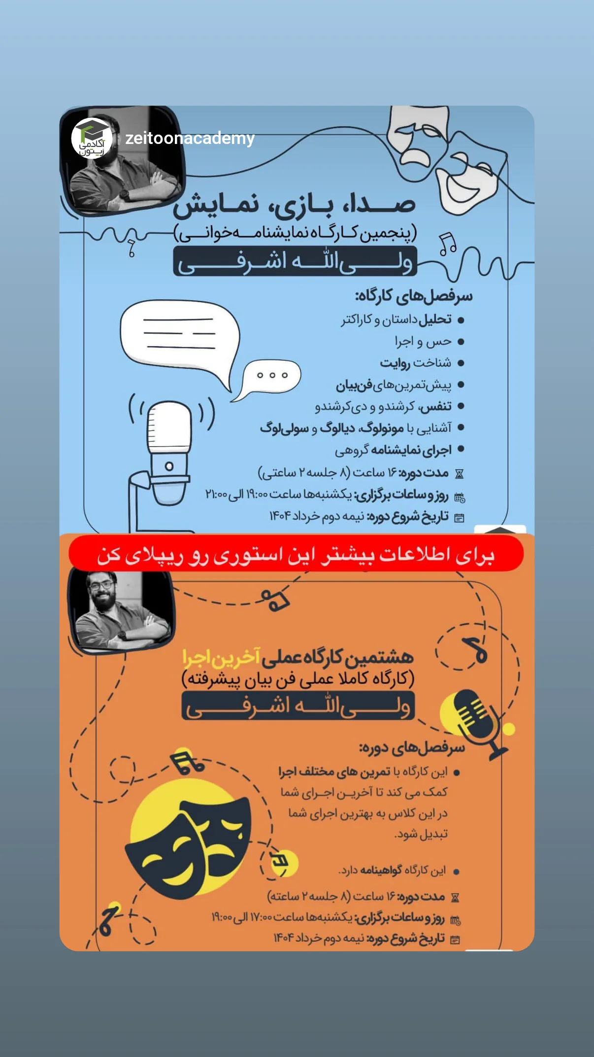  جدید ترین استوری اینستاگرام ولی الله اشرفی