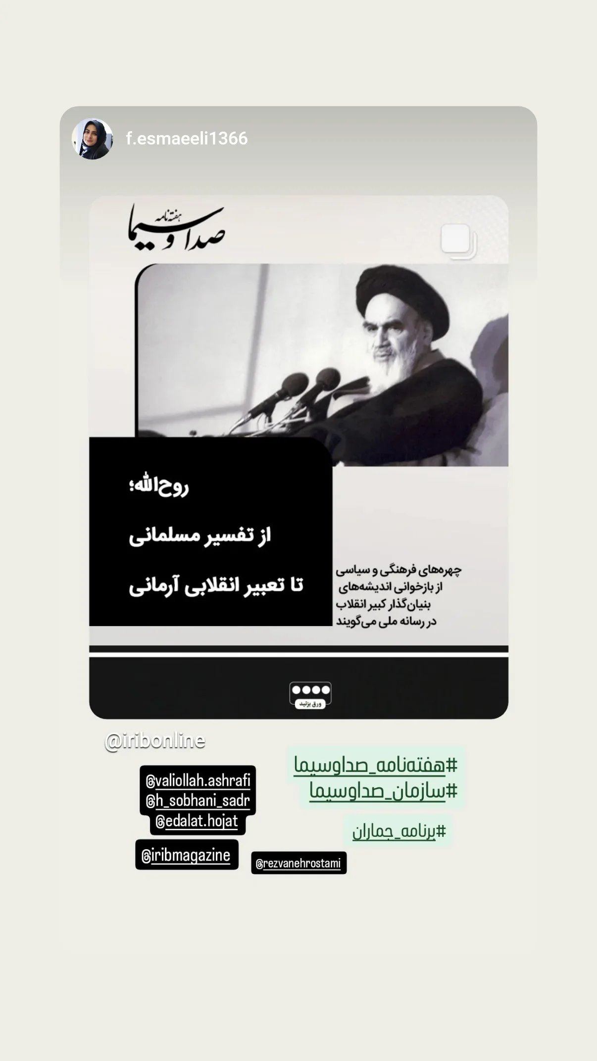  جدید ترین استوری اینستاگرام ولی الله اشرفی
